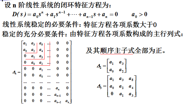 线性系统时域分析法